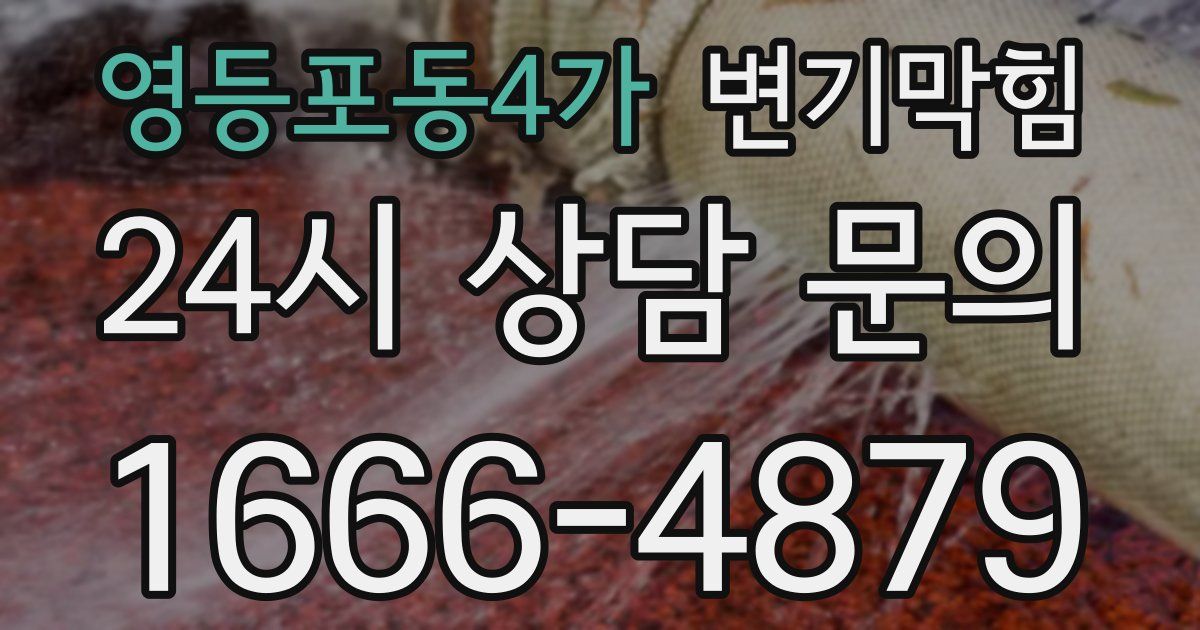영등포동4가 변기