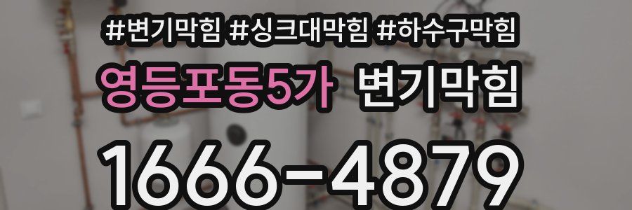 변기막힘