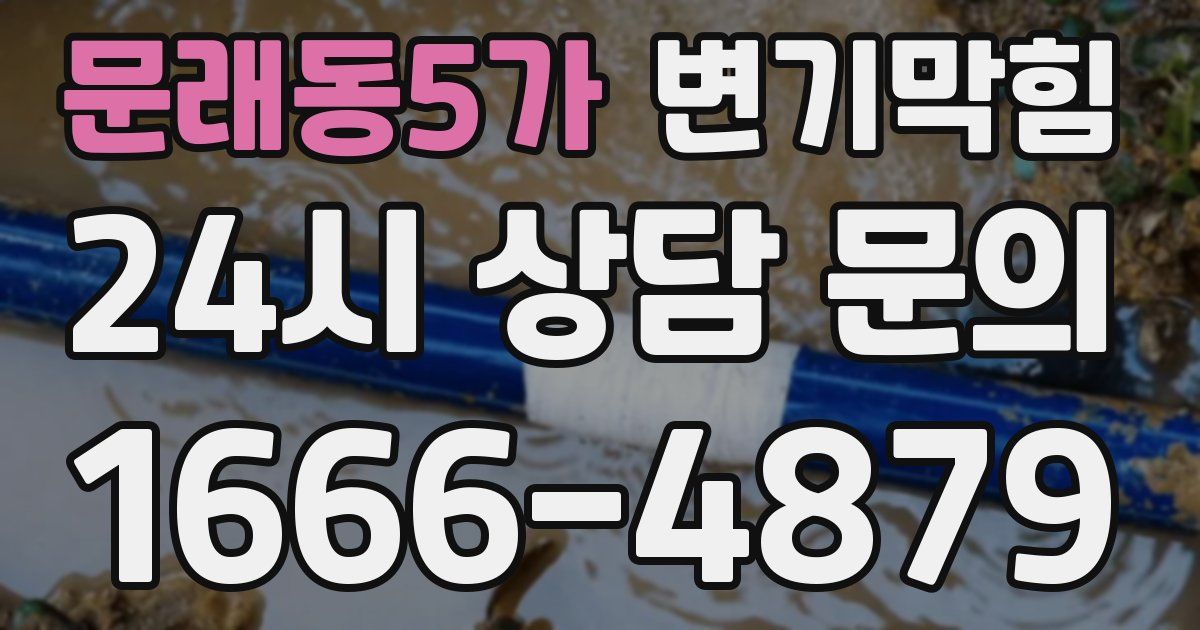 문래동5가 변기