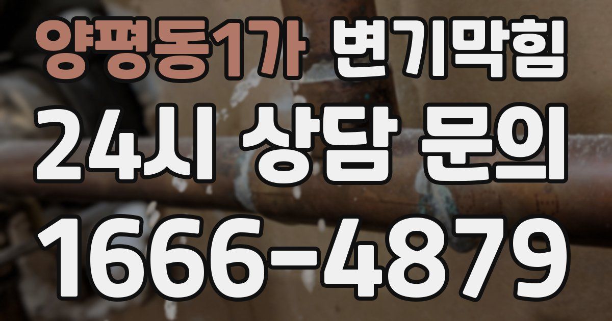 양평동1가 변기