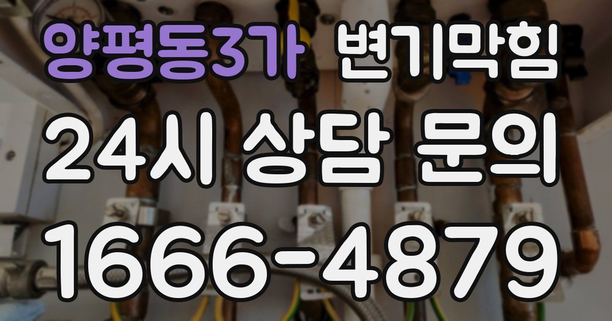 양평동3가 변기