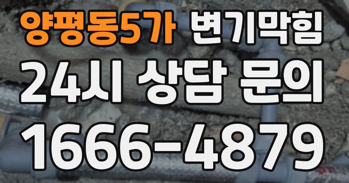 양평동5가 변기