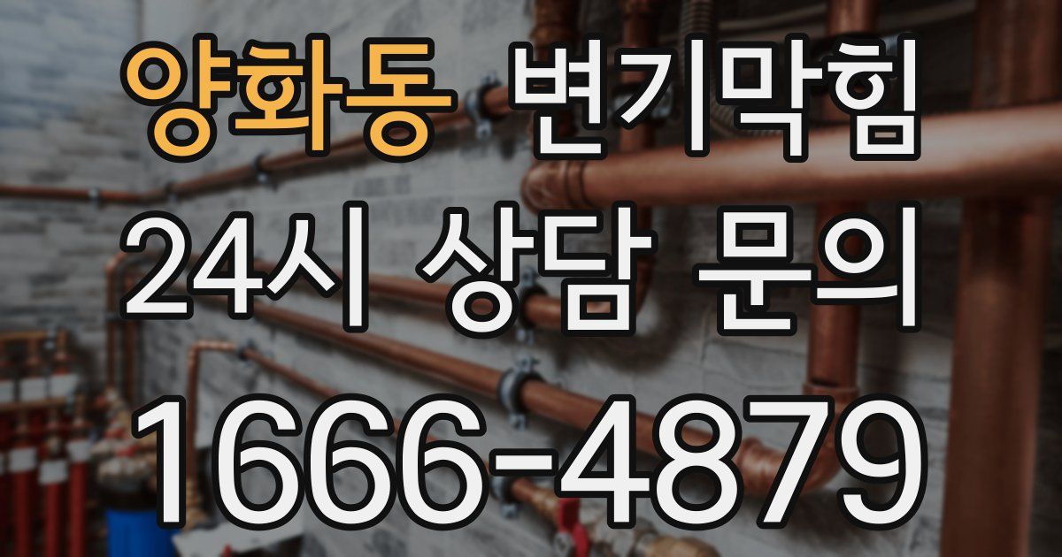 양화동 변기