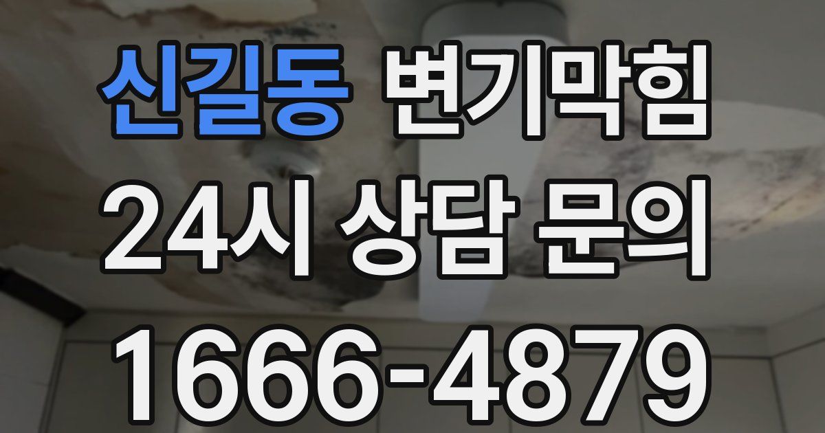 신길동 변기