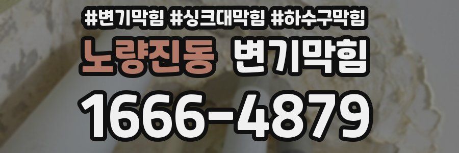 변기막힘