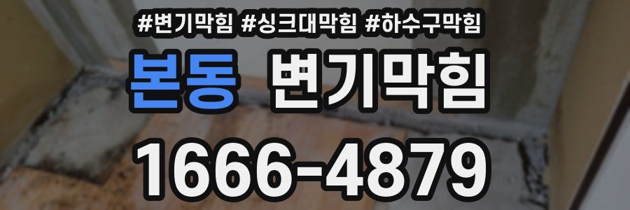 변기막힘