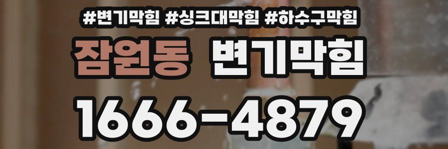 변기막힘
