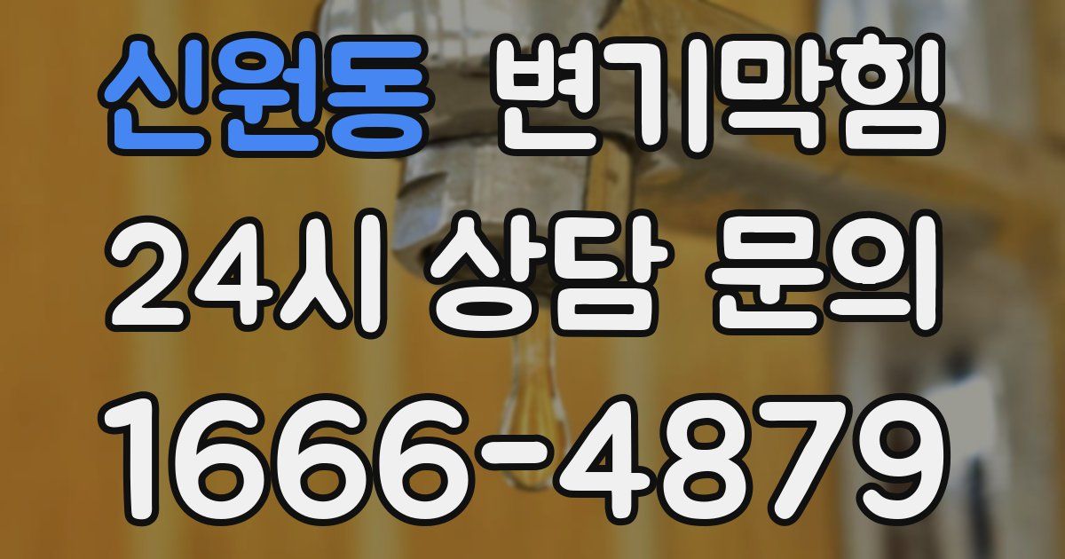 신원동 변기