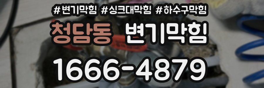 변기막힘