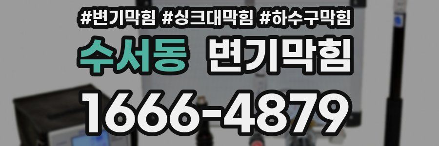 변기막힘