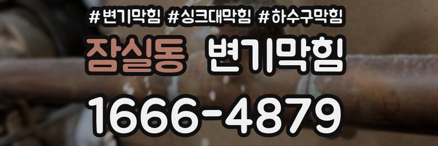 변기막힘