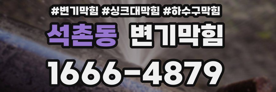 변기막힘