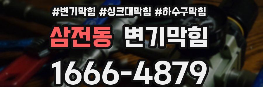 변기막힘