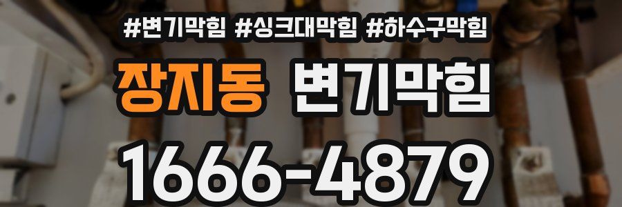 변기막힘