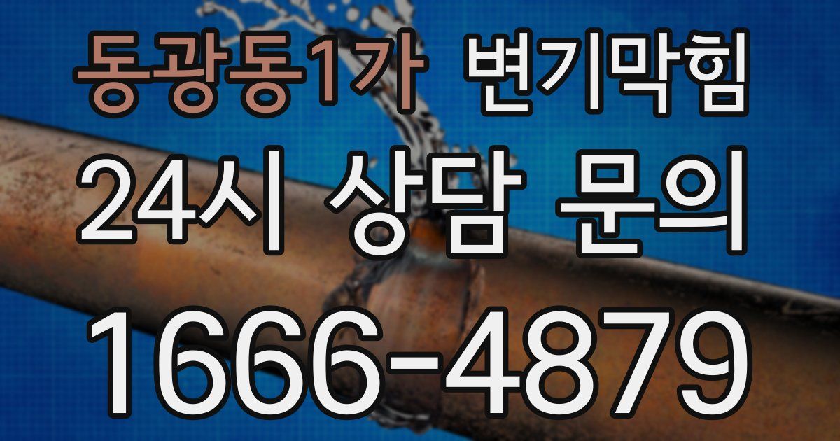 동광동1가 변기