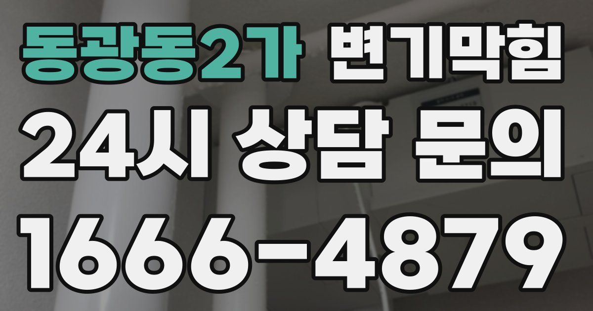 동광동2가 변기