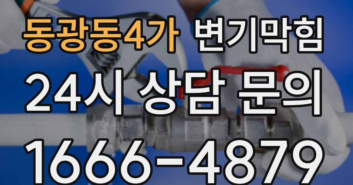동광동4가 변기