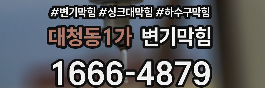 변기막힘
