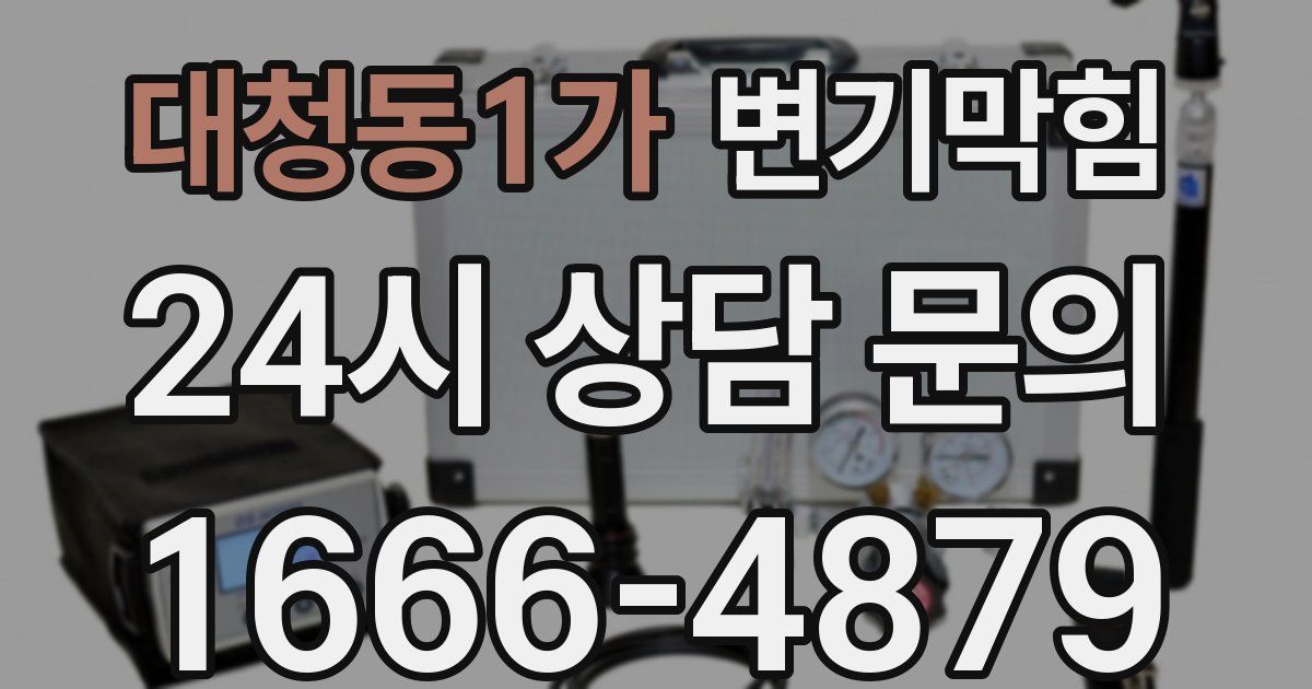 대청동1가 변기