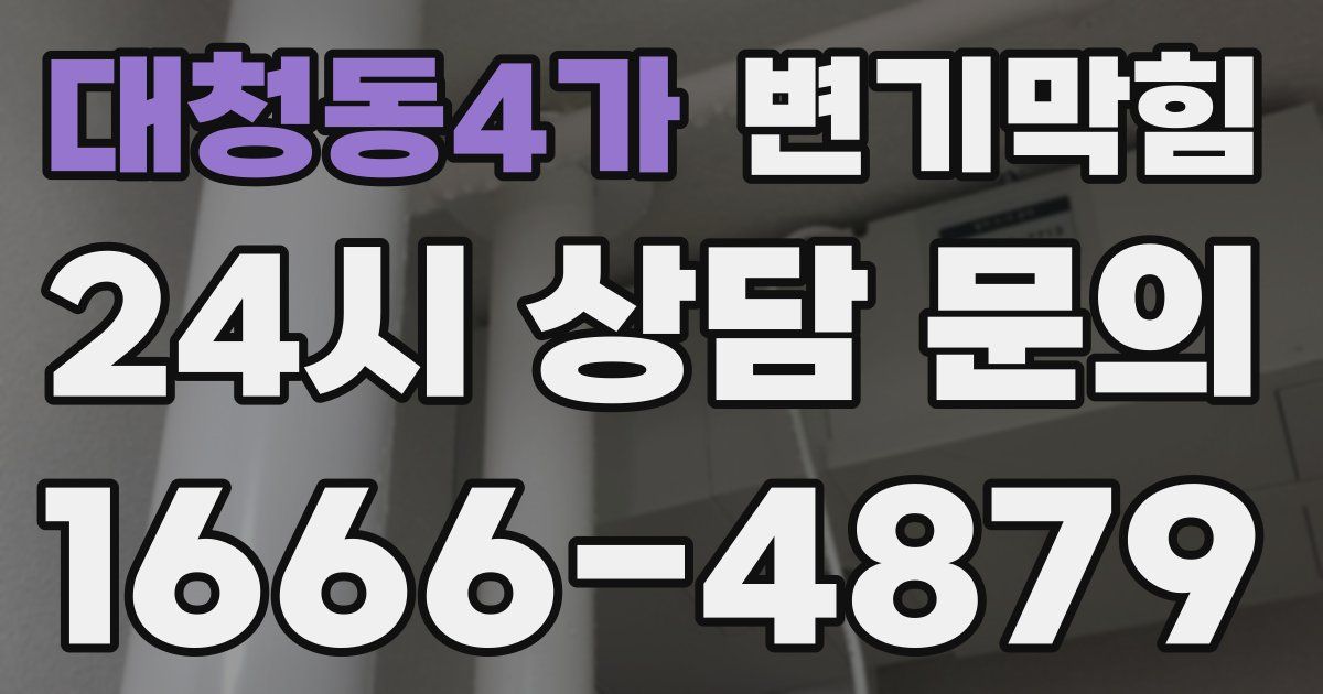 대청동4가 변기