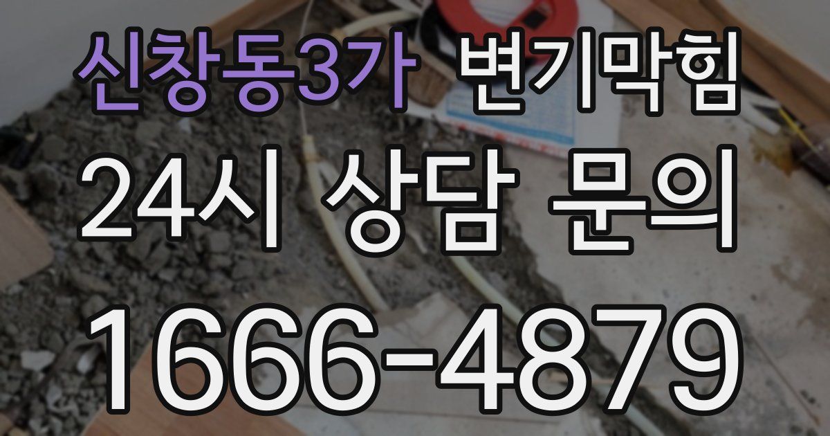 신창동3가 변기