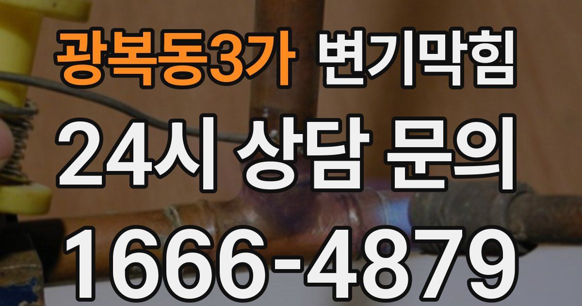 광복동3가 변기