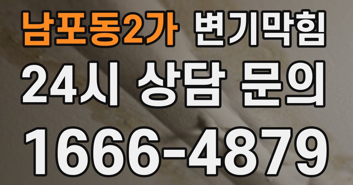 남포동2가 변기