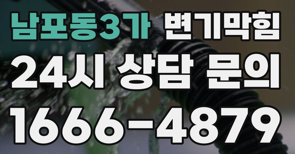 남포동3가 변기