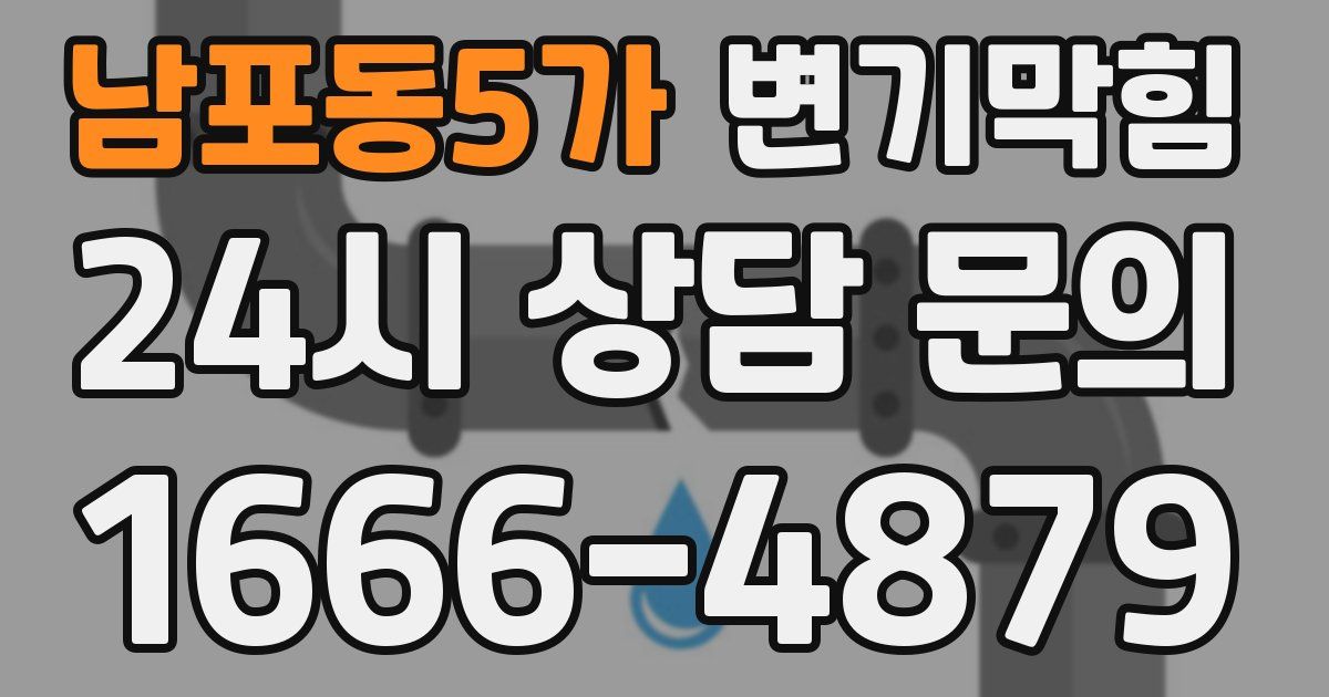 남포동5가 변기