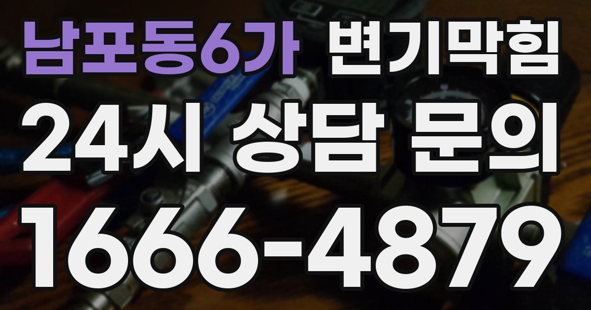 남포동6가 변기