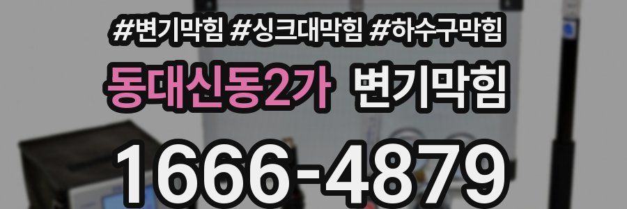 변기막힘