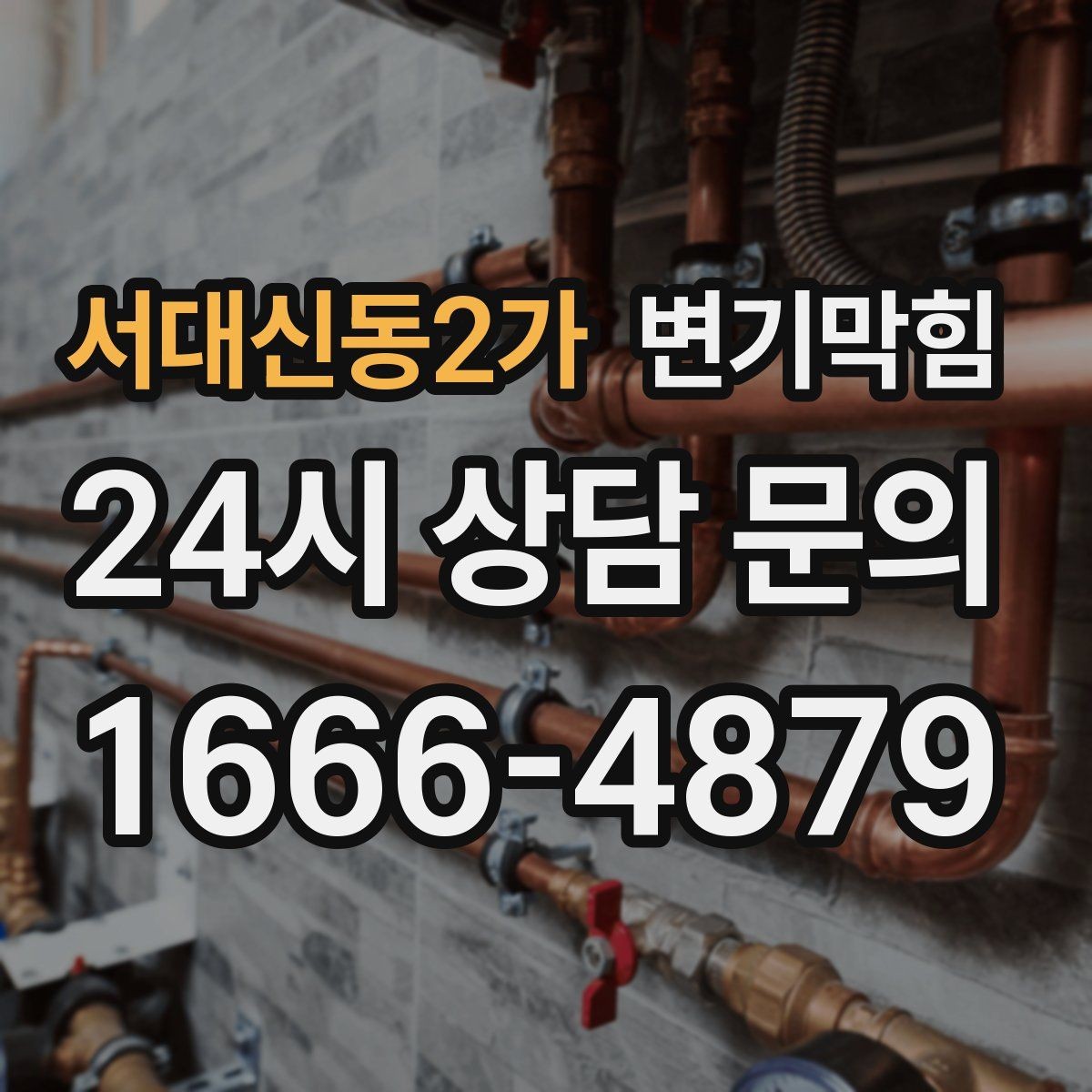 서대신동2가 변기막힘 카페 절수형 버튼 반응 개선
