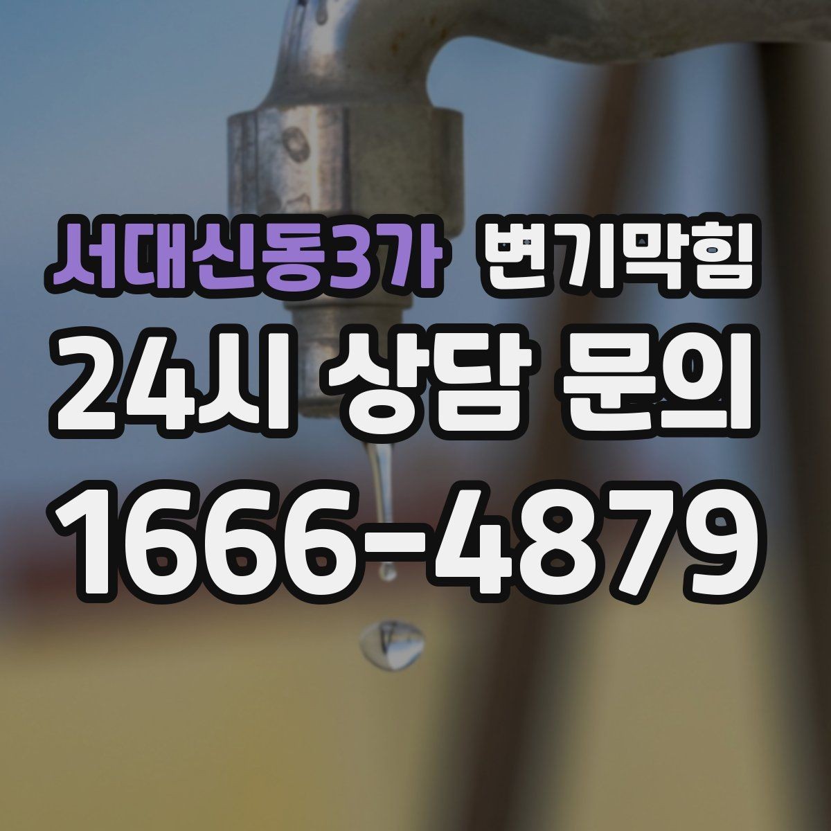 서대신동3가 변기막힘 미용실 배수구막힘 머리카락 잔재 컷팅