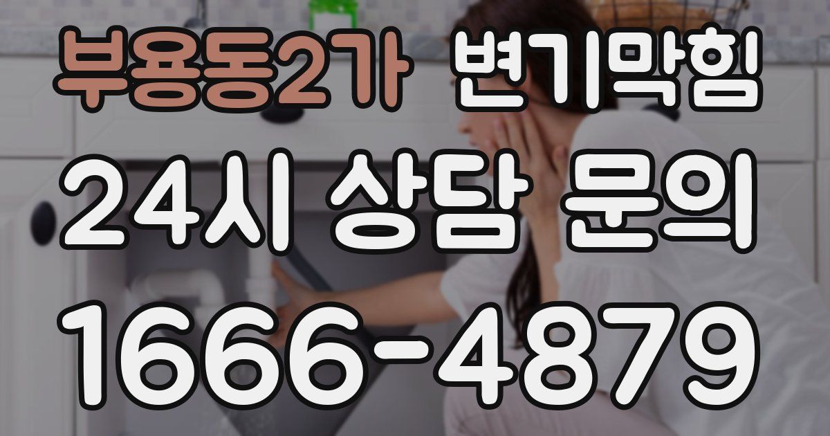 부용동2가 변기
