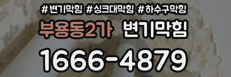 변기막힘