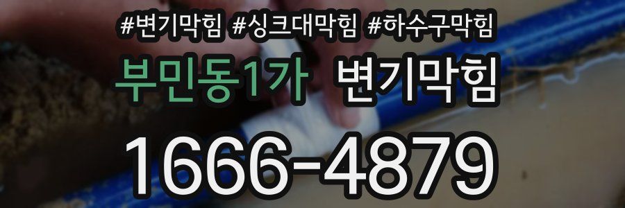 변기막힘