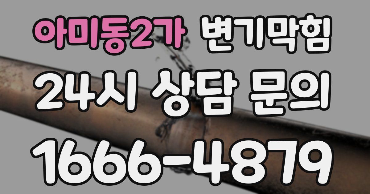 아미동2가 변기