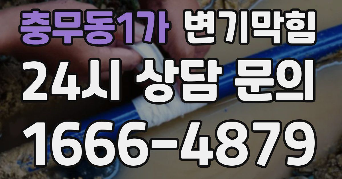 충무동1가 변기