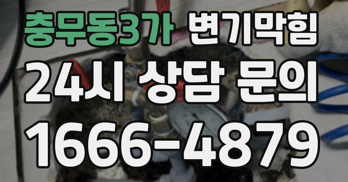 충무동3가 변기