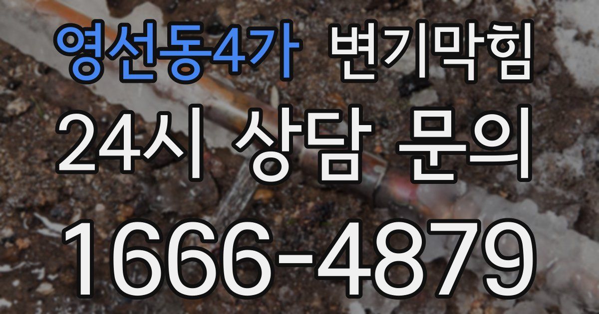 영선동4가 변기