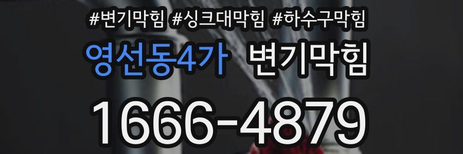 변기막힘