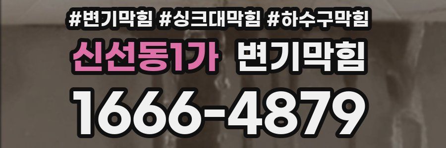 변기막힘