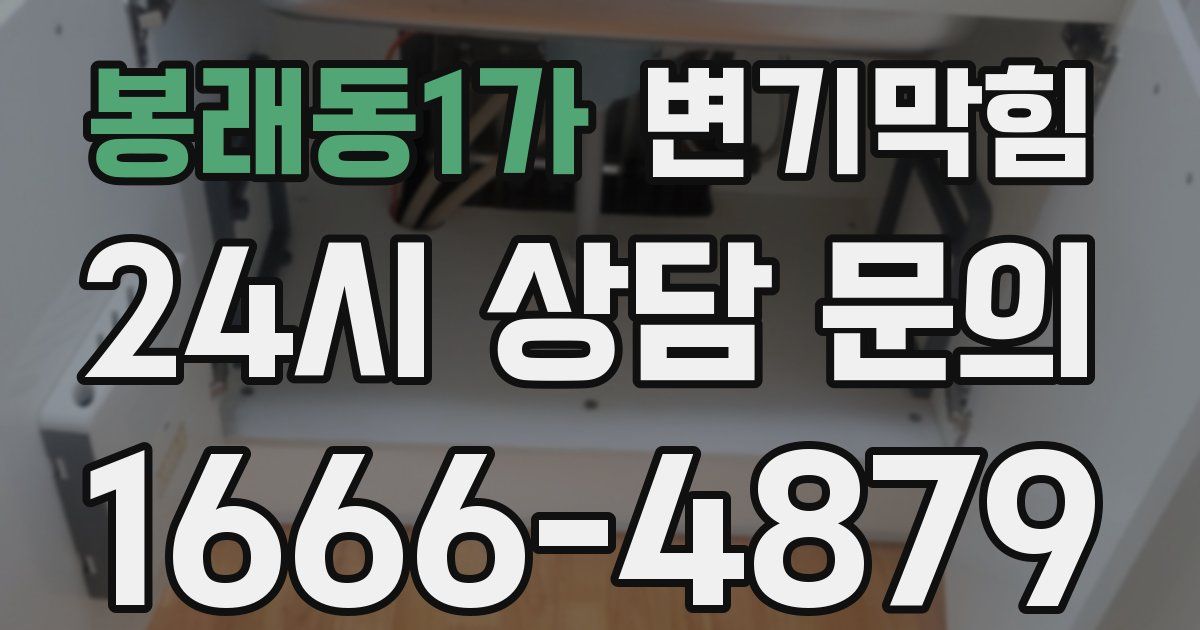 봉래동1가 변기