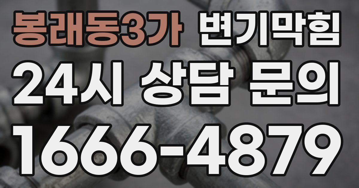 봉래동3가 변기