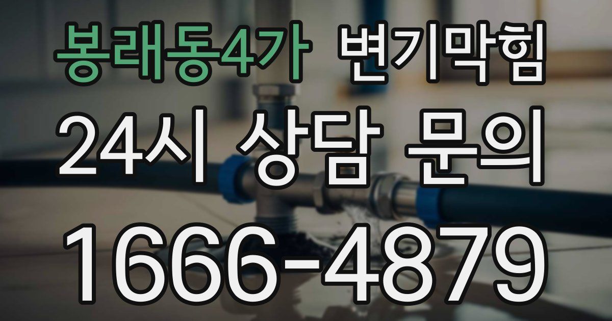 봉래동4가 변기
