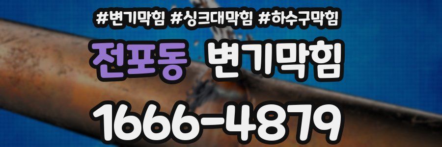 변기막힘