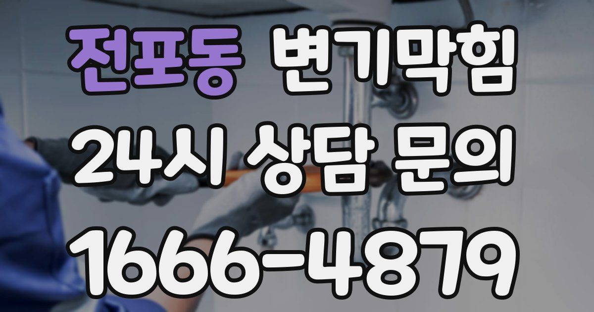 전포동 변기