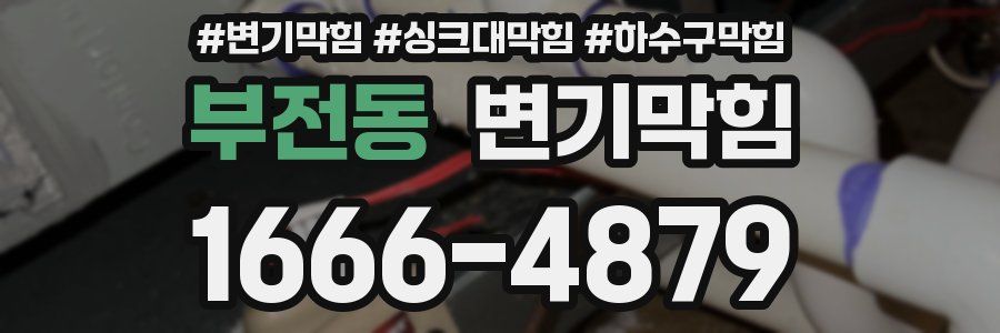 변기막힘