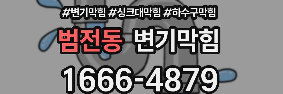 변기막힘