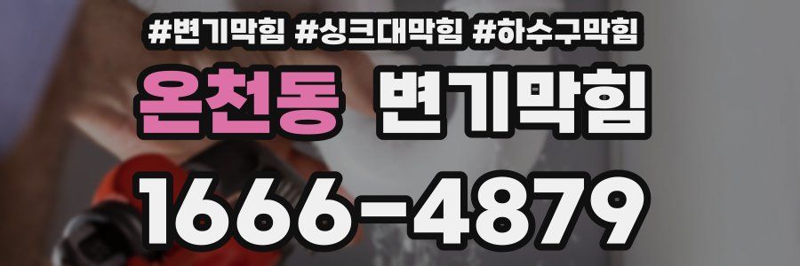 변기막힘